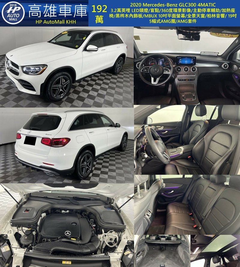 HP Automall HP高雄車庫 Mercedes Benz GLC300 192萬.jpg