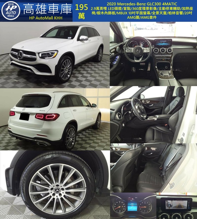 HP Automall HP高雄車庫 Mercedes Benz GLC300 195萬.jpg