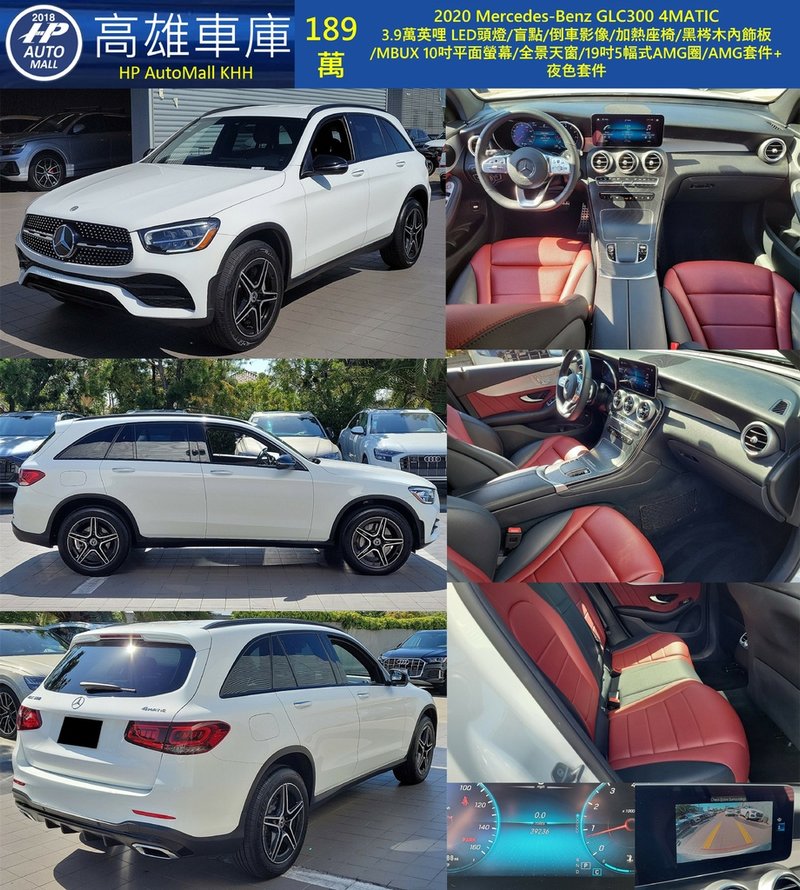 HP Automall HP高雄車庫 Mercedes Benz GLC300 189萬_2.jpg