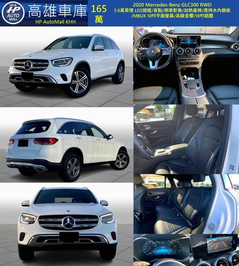 HP Automall HP高雄車庫 Mercedes Benz GLC300 165萬.jpg