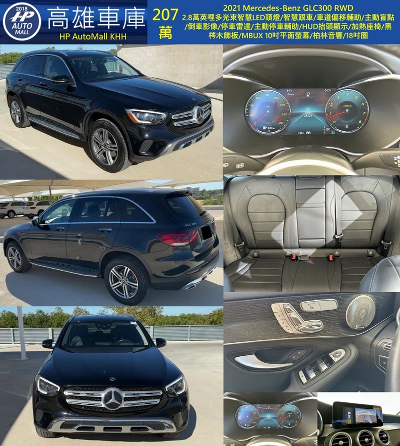 HP Automall HP高雄車庫 Mercedes Benz GLC300 207萬.jpg