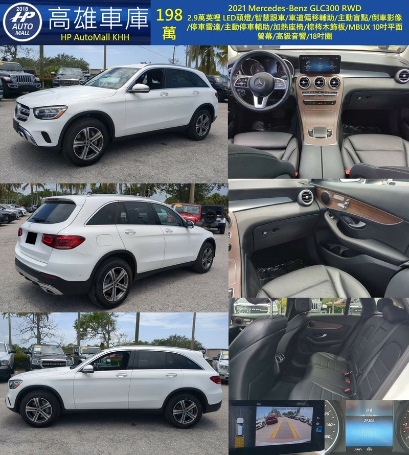 HP Automall HP高雄車庫 Mercedes Benz GLC300 198萬.jpg