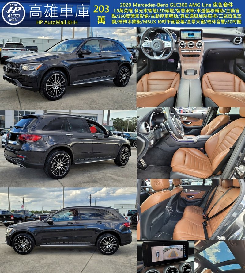 HP Automall HP高雄車庫 Mercedes Benz GLC300 203萬.jpg