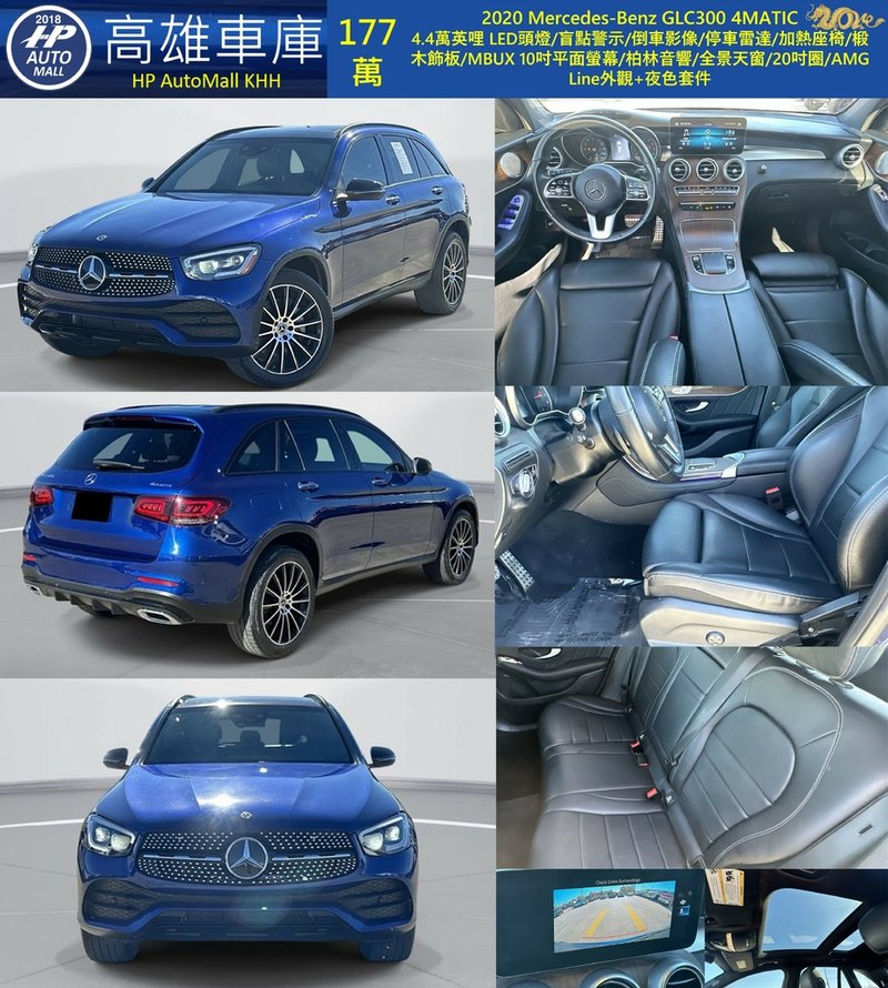 HP Automall HP高雄車庫 Mercedes Benz GLC300 177萬.jpg