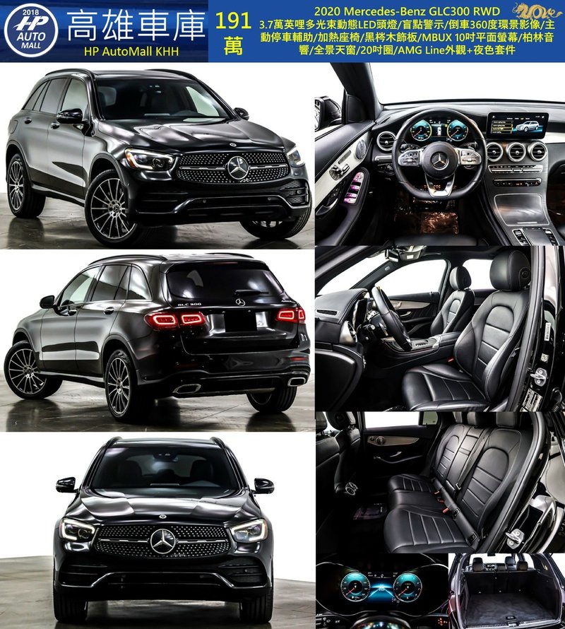 HP Automall HP高雄車庫 Mercedes Benz GLC300 191萬.jpg