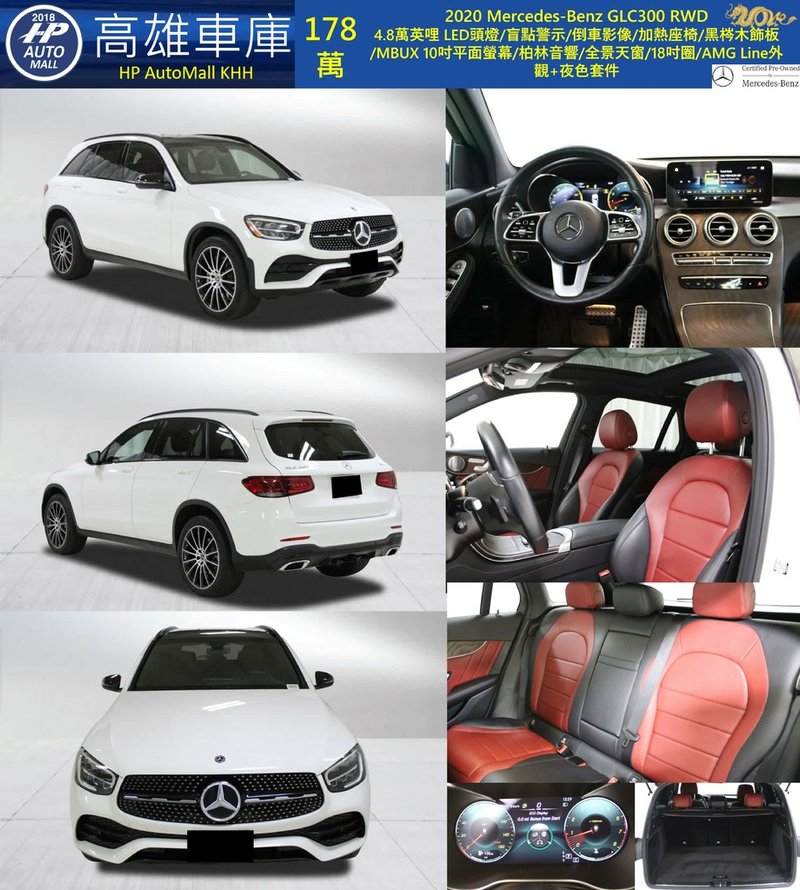 HP Automall HP高雄車庫 Mercedes Benz GLC300 178萬.jpg