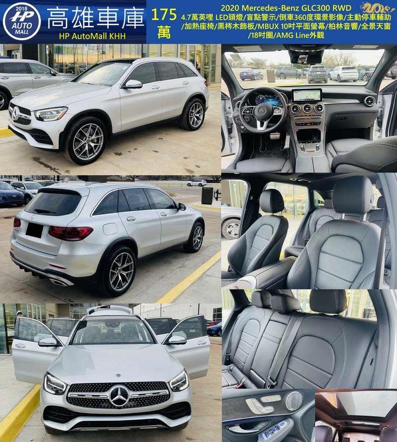 HP Automall HP高雄車庫 Mercedes Benz GLC300 175萬.jpg