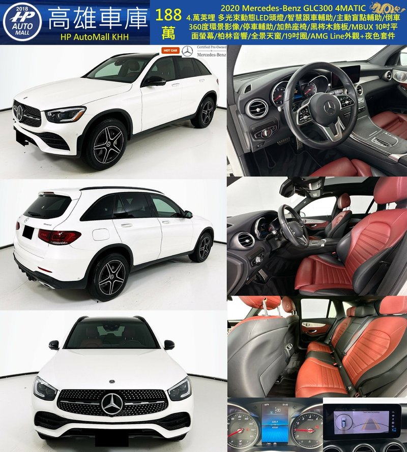 HP Automall HP高雄車庫 Mercedes Benz GLC300 188萬.jpg