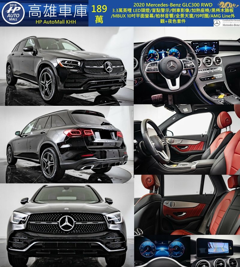 HP Automall HP高雄車庫 Mercedes Benz GLC300 189萬.jpg