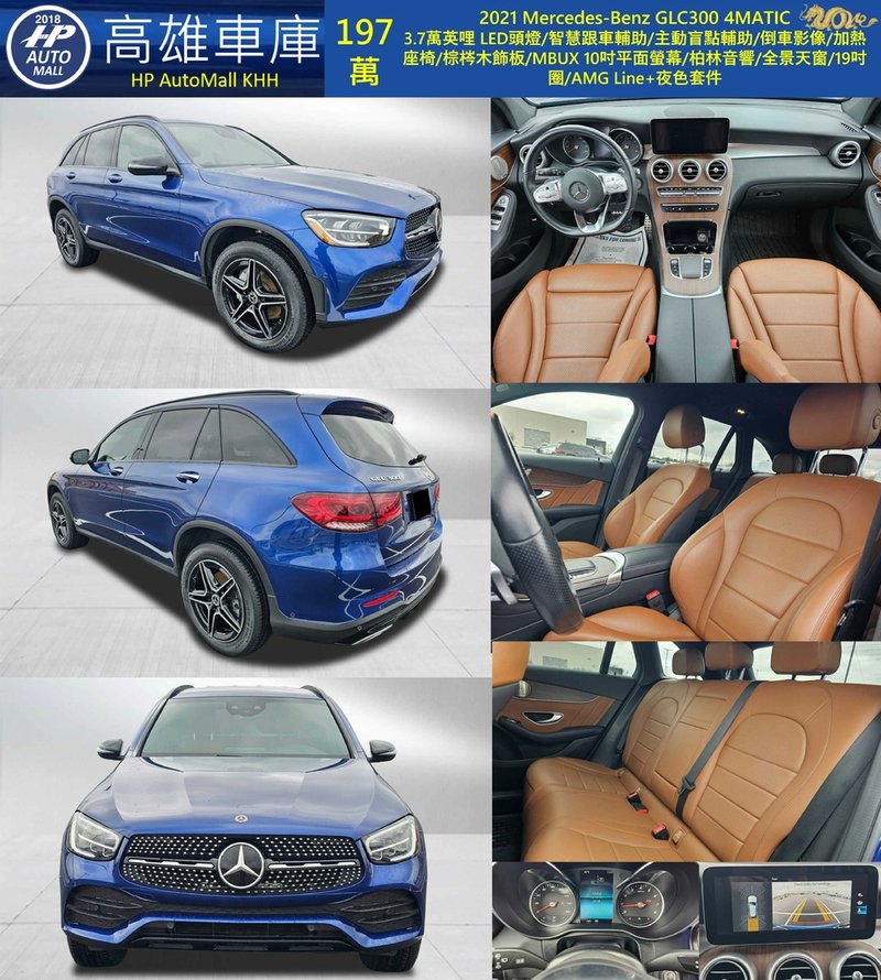 HP Automall HP高雄車庫 Mercedes Benz GLC300 197萬.jpg