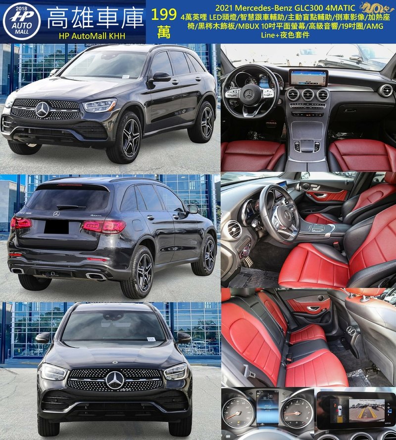 HP Automall HP高雄車庫 Mercedes Benz GLC300 199萬.jpg