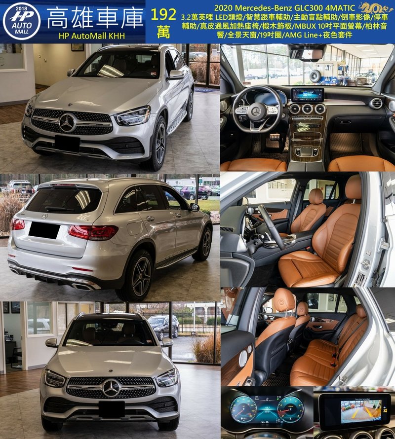 HP Automall HP高雄車庫 Mercedes Benz GLC300 192萬.jpg