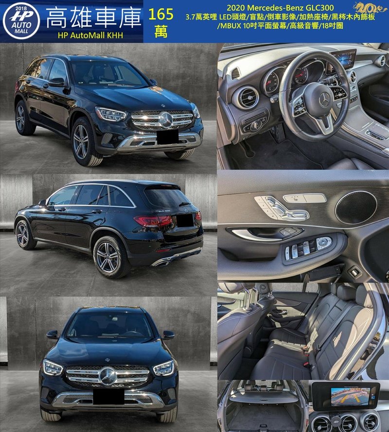 HP Automall HP高雄車庫 Mercedes Benz GLC300 165萬.jpg