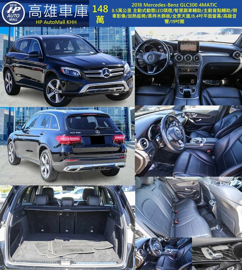 HP Automall HP高雄車庫 Mercedes Benz GLC300 148萬.jpg