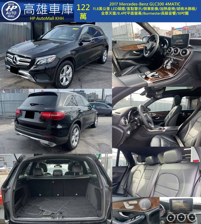 HP Automall HP高雄車庫 Mercedes Benz GLC300 122萬.jpg