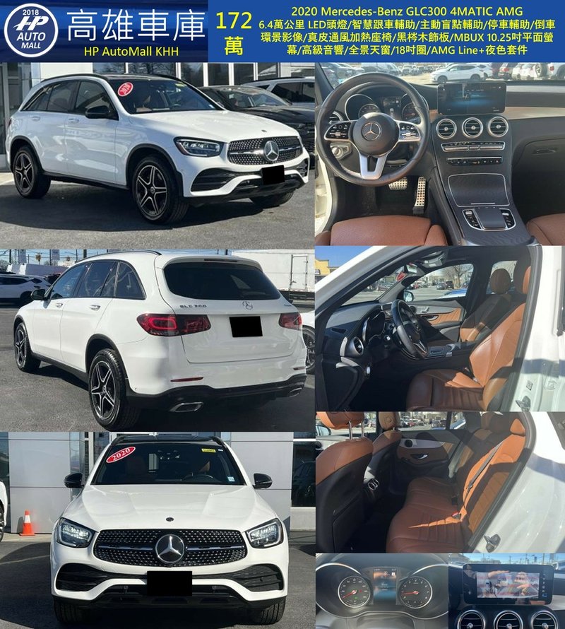 HP Automall HP高雄車庫 Mercedes Benz GLC300 172萬.jpg