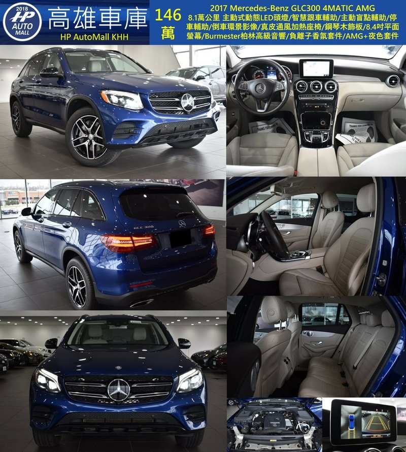 HP Automall HP高雄車庫 Mercedes Benz GLC300 146萬.jpg