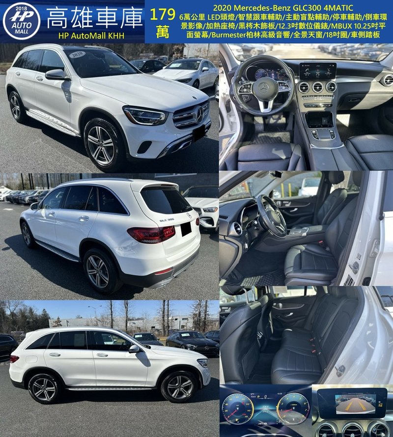 HP Automall HP高雄車庫 Mercedes Benz GLC300 179萬.jpg