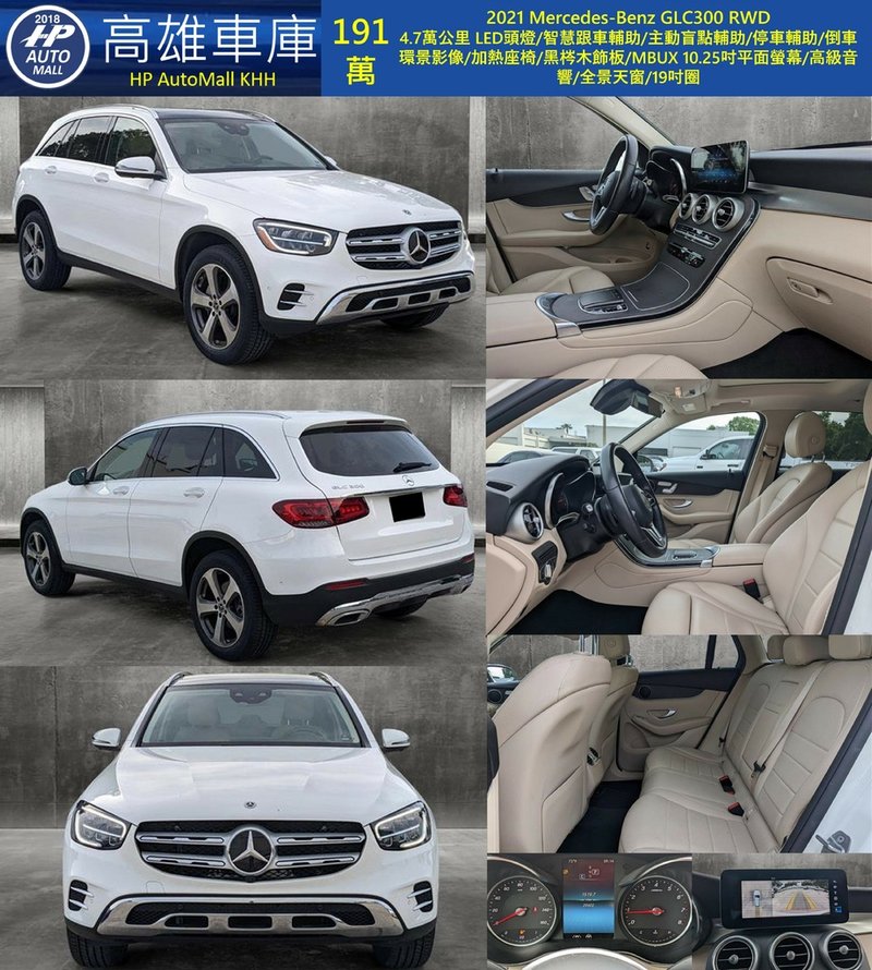 HP Automall HP高雄車庫 Mercedes Benz GLC300 191萬.jpg