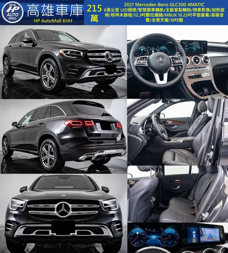 HP Automall HP高雄車庫 Mercedes Benz GLC300 215萬.jpg