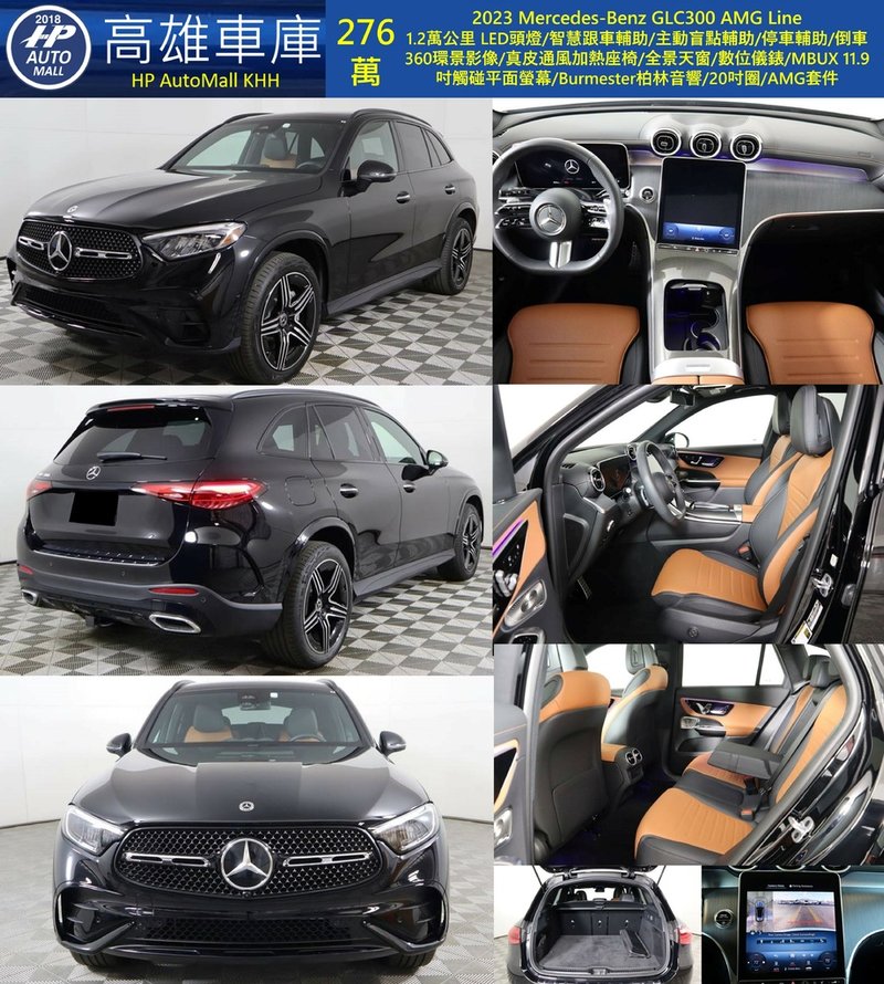 HP Automall HP高雄車庫 Mercedes Benz GLC300 276萬.jpg