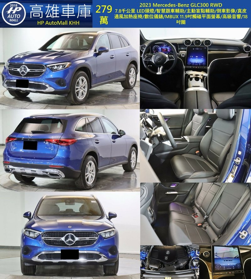 HP Automall HP高雄車庫 Mercedes Benz GLC300 279萬.jpg