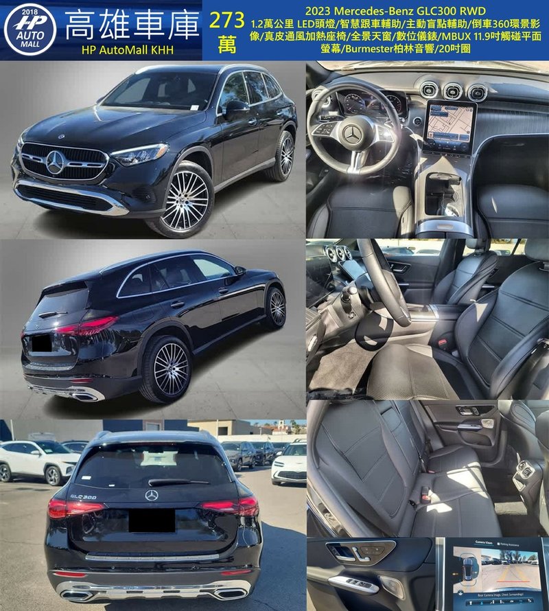 HP Automall HP高雄車庫 Mercedes Benz GLC300 273萬.jpg