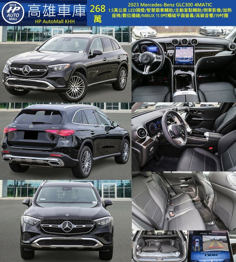 HP Automall HP高雄車庫 Mercedes Benz GLC300 268萬.jpg