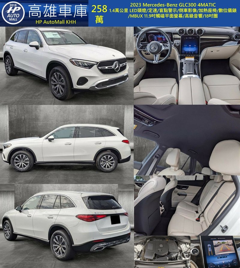 HP Automall HP高雄車庫 Mercedes Benz GLC300 258萬.jpg