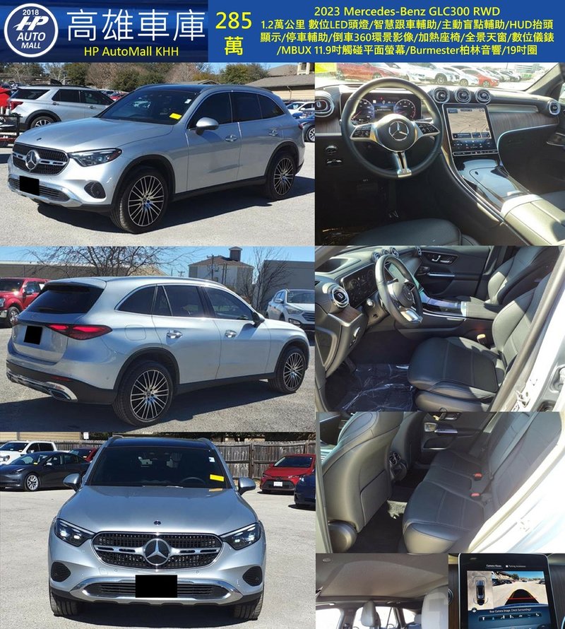 HP Automall HP高雄車庫 Mercedes Benz GLC300 285萬.jpg