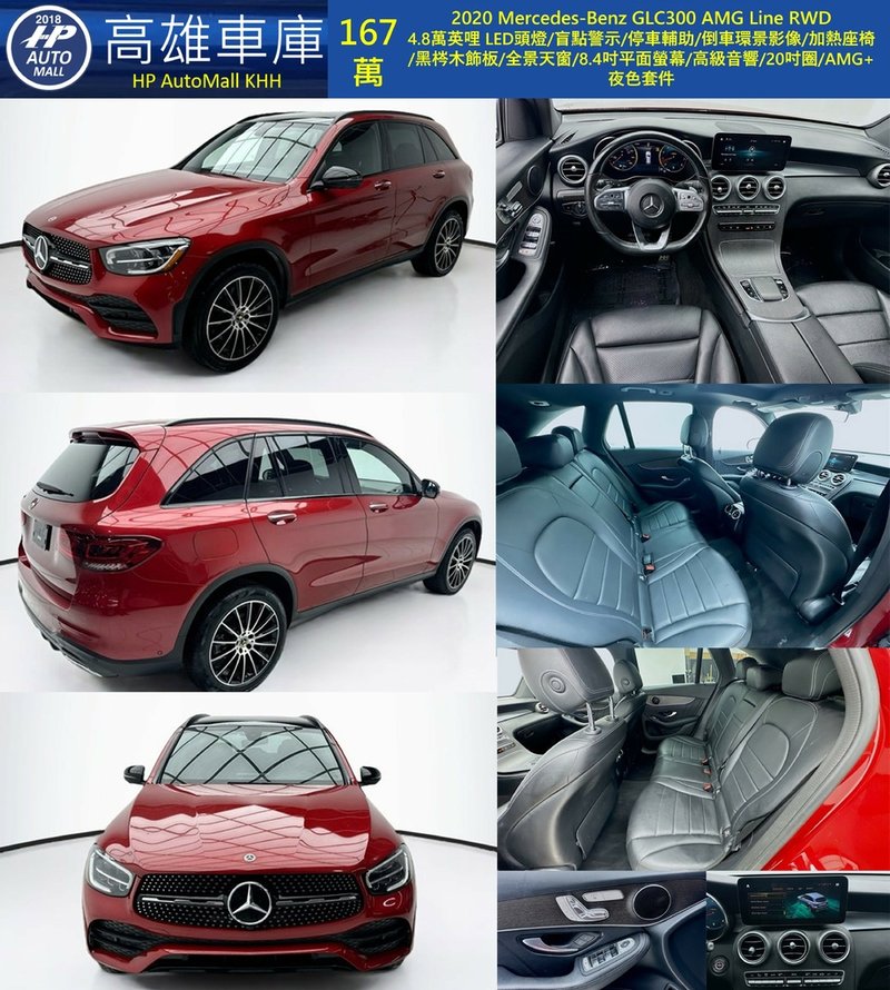 HP Automall HP高雄車庫 Mercedes Benz GLC300 167萬.jpg