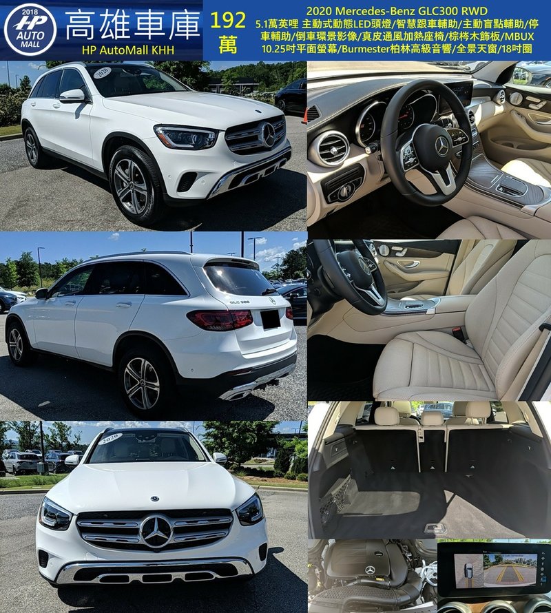 HP Automall HP高雄車庫 Mercedes Benz GLC300 192萬.jpg