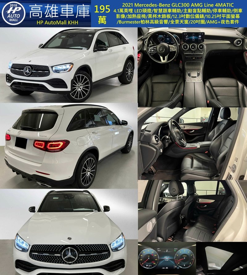 HP Automall HP高雄車庫 Mercedes Benz GLC300 195萬.jpg