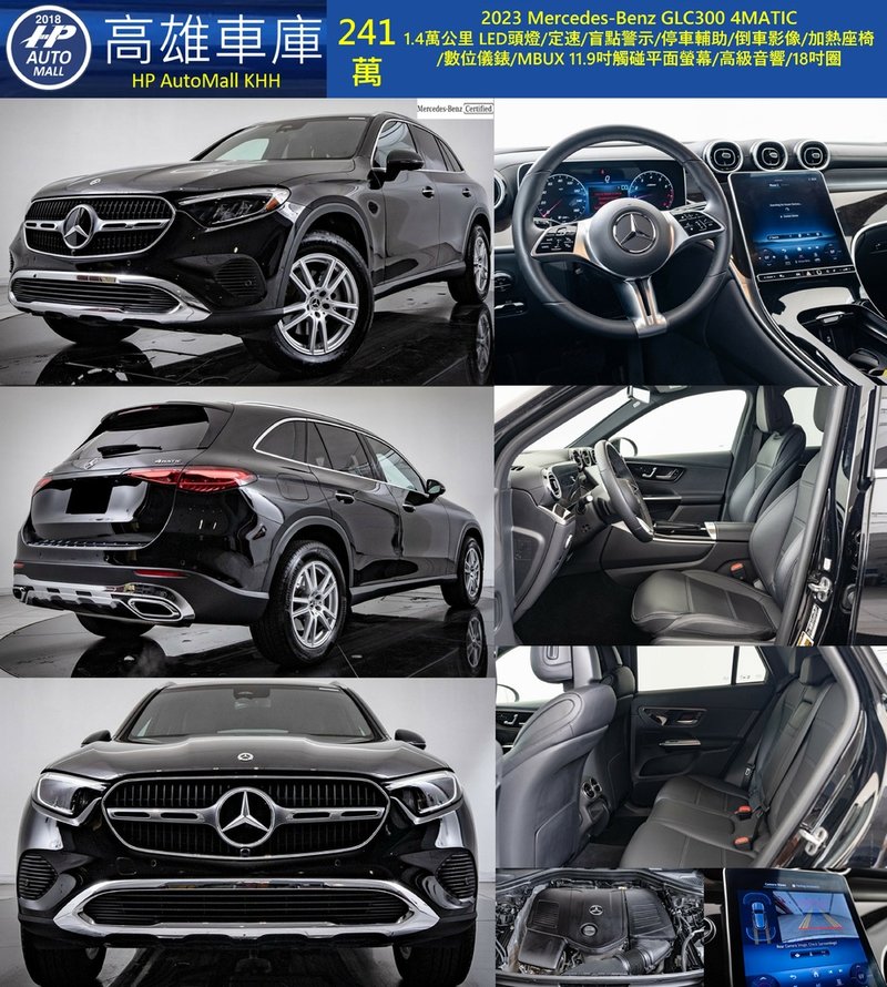 HP Automall HP高雄車庫 2023 Mercedes Benz GLC300 241萬.jpg