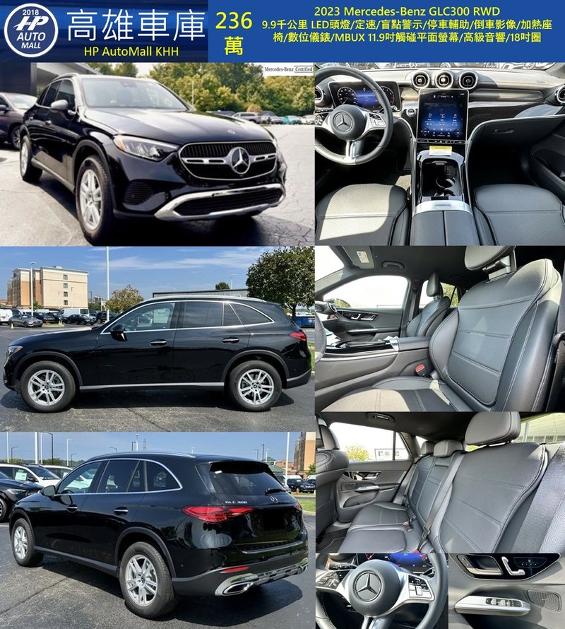 HP Automall HP高雄車庫 2023 Mercedes Benz GLC300 236萬.jpg