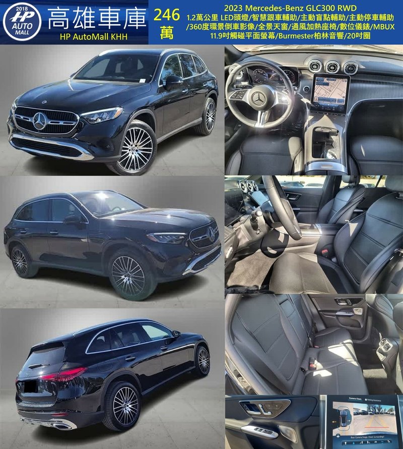 HP Automall HP高雄車庫 2023 Mercedes Benz GLC300 246萬.jpg