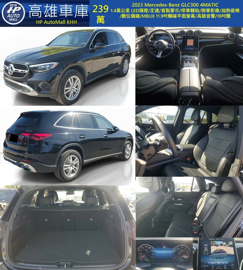 HP Automall HP高雄車庫 2023 Mercedes Benz GLC300 239萬.jpg