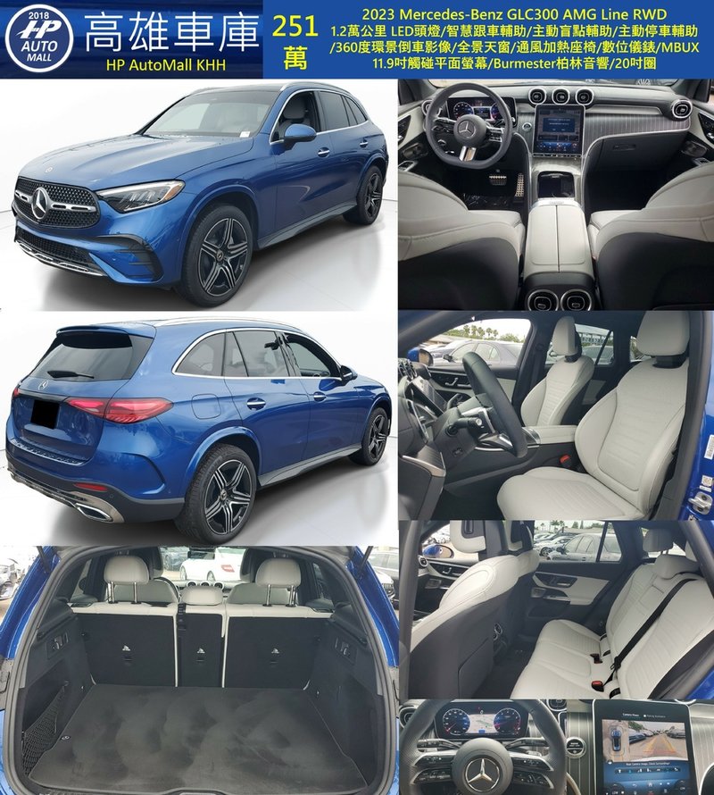 HP Automall HP高雄車庫 2023 Mercedes Benz GLC300 251萬.jpg