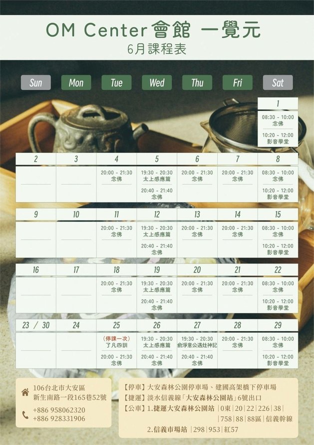 ▪️ 一覺元台北OM Center 會館 6月課程表 異動通