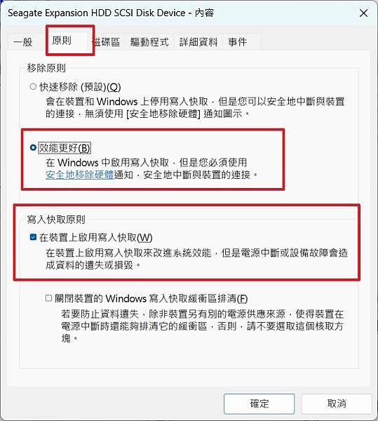 [外接USB硬碟]在公司內，讓USB外接硬碟可以使用