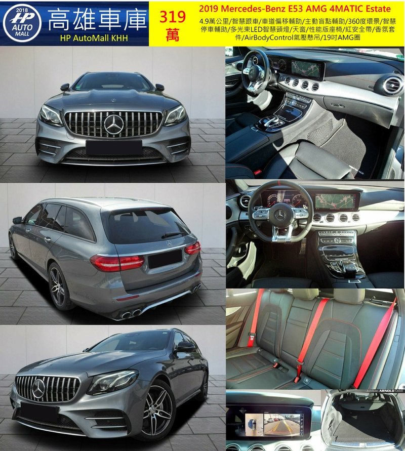 HP Automall HP高雄車庫代辦進口歐規Mercedes Benz E53 AMG 4MATIC ESTATE 319萬.jpg