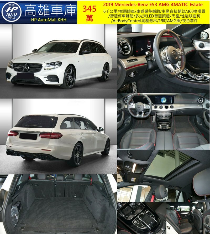 HP Automall HP高雄車庫代辦進口歐規Mercedes Benz E53 AMG 4MATIC ESTATE 345萬.jpg