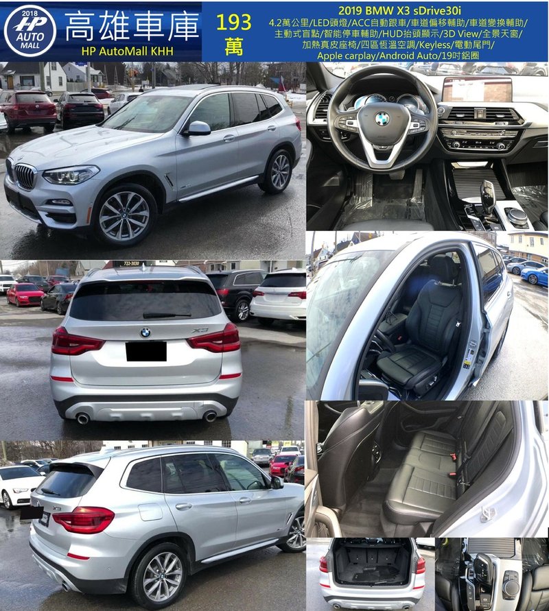 HP Automall HP高雄車庫 BMW X3 xDrive30i 193萬.jpg