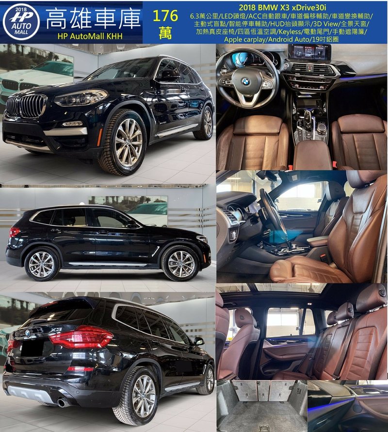 HP Automall HP高雄車庫 BMW X3 xDrive30i 176萬.jpg