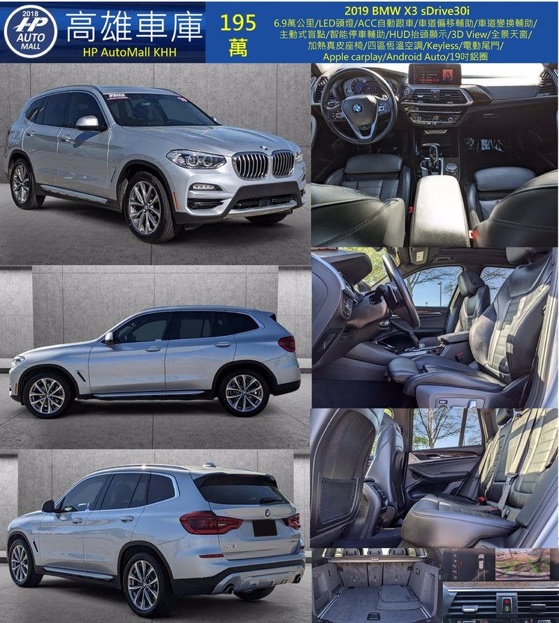 HP Automall HP高雄車庫 BMW X3 xDrive30i 195萬.jpg