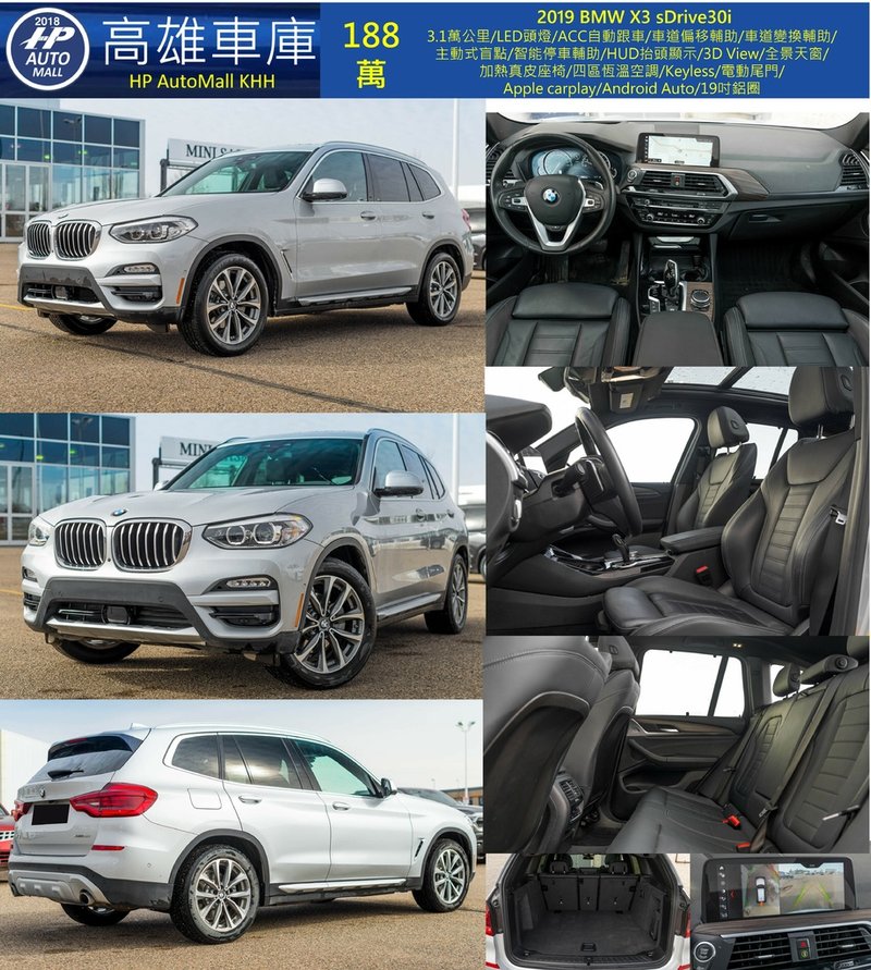 HP Automall HP高雄車庫 BMW X3 xDrive30i 188萬.jpg