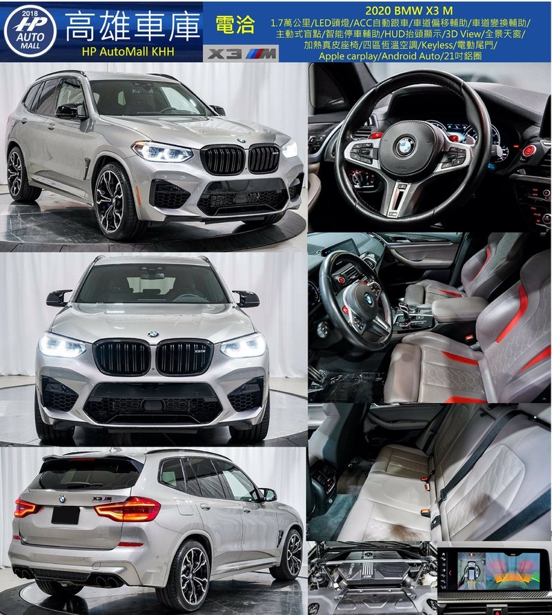 HP Automall HP 高雄車庫 BMW X3 M.jpg