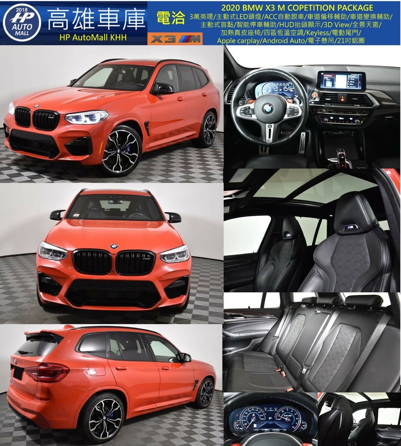 HP Automall HP 高雄車庫 BMW X3 M Competition Orange.jpg