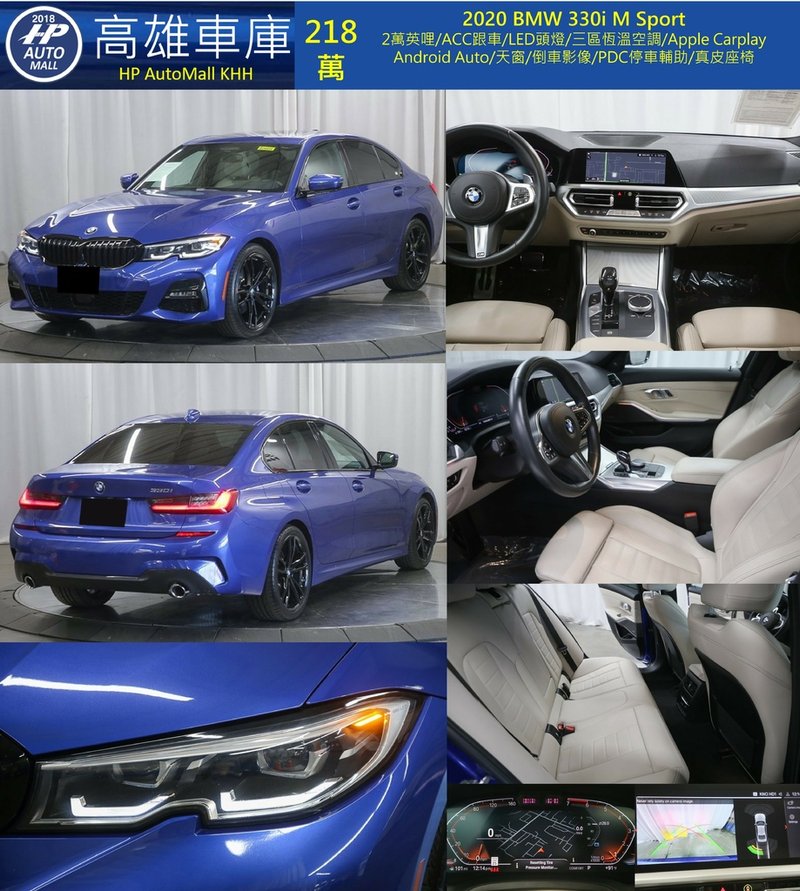 HP Automall HP高雄車庫自辦進口 BMW 330i 218萬.jpg