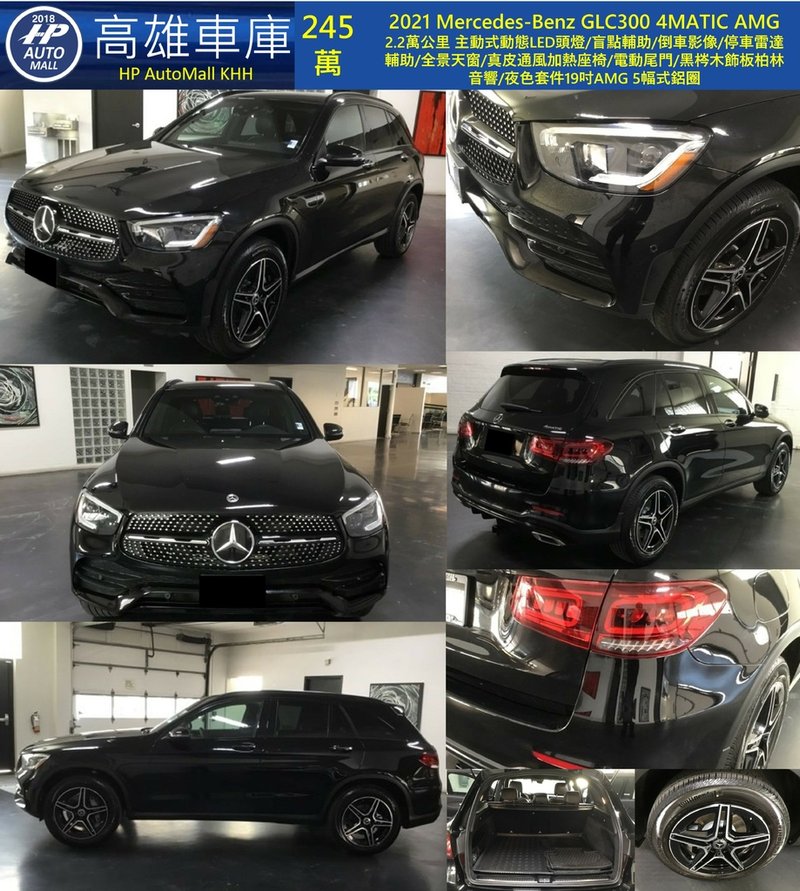 HP高雄車庫 HP Automall 自辦進口 2021 Mercedes-Benz GLC300 4MATIC AMG 1.jpg